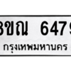 รับจัดหาทะเบียน 6479 หมวดใหม่ 8ขณ 6479 ทะเบียนมงคล ผลรวมดี 41 – NU0914 -8ขณ