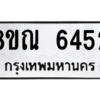 รับจัดหาทะเบียน 6452 หมวดใหม่ 8ขณ 6452 ทะเบียนมงคล ผลรวมดี 32 – NU0914 -8ขณ