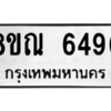 รับจัดหาทะเบียน 6496 หมวดใหม่ 8ขณ 6496 ทะเบียนมงคล ผลรวมดี 40 – NU0914 -8ขณ