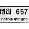 รับจัดหาทะเบียน 6579 หมวดใหม่ 8ขณ 6579 ทะเบียนมงคล ผลรวมดี 42 – NU0915 -8ขณ