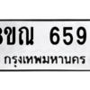รับจัดหาทะเบียน 6596 หมวดใหม่ 8ขณ 6596 ทะเบียนมงคล ผลรวมดี 41 – NU0915 -8ขณ