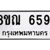 รับจัดหาทะเบียน 6591 หมวดใหม่ 8ขณ 6591 ทะเบียนมงคล ผลรวมดี 36 – NU0915 -8ขณ