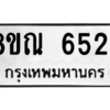 รับจัดหาทะเบียน 6524 หมวดใหม่ 8ขณ 6524 ทะเบียนมงคล ผลรวมดี 32 – NU0915 -8ขณ