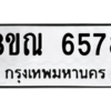 รับจัดหาทะเบียน 6578 หมวดใหม่ 8ขณ 6578 ทะเบียนมงคล ผลรวมดี 41 – NU0915 -8ขณ