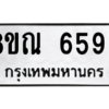 รับจัดหาทะเบียน 6599 หมวดใหม่ 8ขณ 6599 ทะเบียนมงคล ผลรวมดี 44 – NU0915 -8ขณ