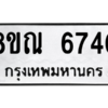 รับจัดหาทะเบียน 6740 หมวดใหม่ 8ขณ 6740 ทะเบียนมงคล ผลรวมดี 32 – NU0916 -8ขณ