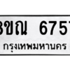 รับจัดหาทะเบียน 6757 หมวดใหม่ 8ขณ 6757 ทะเบียนมงคล ผลรวมดี 40 – NU0916 -8ขณ