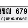 รับจัดหาทะเบียน 6794 หมวดใหม่ 8ขณ 6794 ทะเบียนมงคล ผลรวมดี 41 – NU0916 -8ขณ