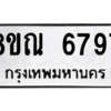 รับจัดหาทะเบียน 6797 หมวดใหม่ 8ขณ 6797 ทะเบียนมงคล ผลรวมดี 44 – NU0916 -8ขณ