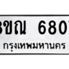 รับจัดหาทะเบียน 6807 หมวดใหม่ 8ขณ 6807 ทะเบียนมงคล ผลรวมดี 36 – NU0916 -8ขณ