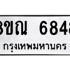 รับจัดหาทะเบียน 6848 หมวดใหม่ 8ขณ 6848 ทะเบียนมงคล ผลรวมดี 41 – NU0916 -8ขณ