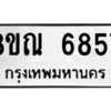 รับจัดหาทะเบียน 6857 หมวดใหม่ 8ขณ 6857 ทะเบียนมงคล ผลรวมดี 41 – NU0916 -8ขณ