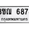รับจัดหาทะเบียน 6874 หมวดใหม่ 8ขณ 6874 ทะเบียนมงคล ผลรวมดี 40 – NU0916 -8ขณ