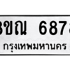 รับจัดหาทะเบียน 6878 หมวดใหม่ 8ขณ 6878 ทะเบียนมงคล ผลรวมดี 44 – NU0916 -8ขณ