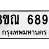 รับจัดหาทะเบียน 6894 หมวดใหม่ 8ขณ 6894 ทะเบียนมงคล ผลรวมดี 42 – NU0916 -8ขณ
