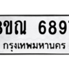 รับจัดหาทะเบียน 6897 หมวดใหม่ 8ขณ 6897 ทะเบียนมงคล ผลรวมดี 45 – NU0916 -8ขณ