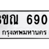 รับจัดหาทะเบียน 6902 หมวดใหม่ 8ขณ 6902 ทะเบียนมงคล ผลรวมดี 32 – NU0916 -8ขณ