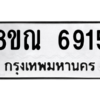 รับจัดหาทะเบียน 6915 หมวดใหม่ 8ขณ 6915 ทะเบียนมงคล ผลรวมดี 36 – NU0916 -8ขณ
