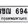 รับจัดหาทะเบียน 6948 หมวดใหม่ 8ขณ 6948 ทะเบียนมงคล ผลรวมดี 42 – NU0916 -8ขณ