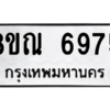 รับจัดหาทะเบียน 6975 หมวดใหม่ 8ขณ 6975 ทะเบียนมงคล ผลรวมดี 42 – NU0916 -8ขณ