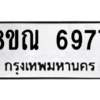 รับจัดหาทะเบียน 6977 หมวดใหม่ 8ขณ 6977 ทะเบียนมงคล ผลรวมดี 44 – NU0916 -8ขณ