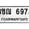 รับจัดหาทะเบียน 6978 หมวดใหม่ 8ขณ 6978 ทะเบียนมงคล ผลรวมดี 45 – NU0916 -8ขณ