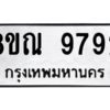 รับจัดหา ทะเบียน 9792 หมวดใหม่ 8ขณ 9792 ทะเบียนมงคล ผลรวมดี 42- BB09017-8ขณ