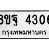 รับจัดหาทะเบียน 4306 หมวดใหม่ 8ขฐ 4306 ทะเบียนมงคล ผลรวมดี 32 – PH0929 -8ขฐ