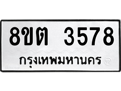 6300863565.png รับจองทะเบียนรถ 8ขต 3578 กรุงเทพมหานคร ผลรวมดี 36