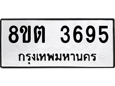 6300872918.png รับจองทะเบียนรถ 8ขต 3695 กรุงเทพมหานคร ผลรวมดี 36