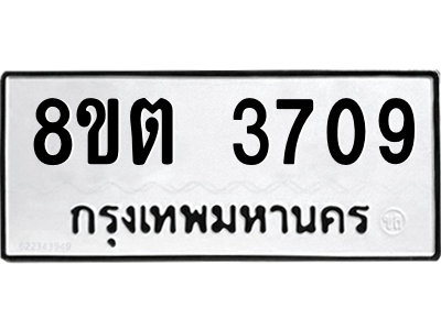 6300873697.png รับจองทะเบียนรถ 8ขต 3709 กรุงเทพมหานคร ผลรวมดี 32