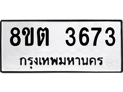 6300873807.png รับจองทะเบียนรถ 8ขต 3673 กรุงเทพมหานคร ผลรวมดี 32