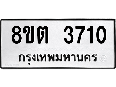 6300879133.png รับจองทะเบียนรถ 8ขต 3710 กรุงเทพมหานคร ผลรวมดี 24