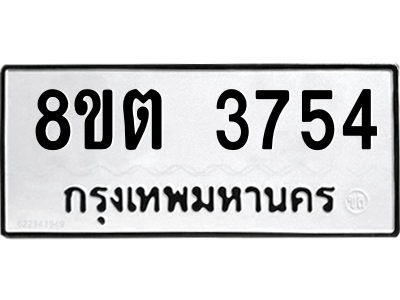 6300879228.png รับจองทะเบียนรถ 8ขต 3754 กรุงเทพมหานคร ผลรวมดี 32