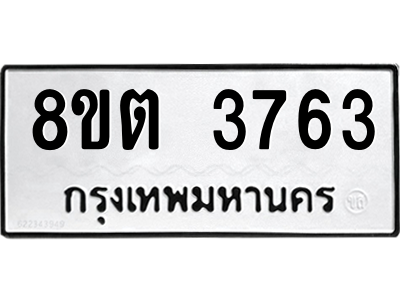 6300892085.png รับจองทะเบียนรถ 8ขต 3763 กรุงเทพมหานคร ผลรวมดี 32