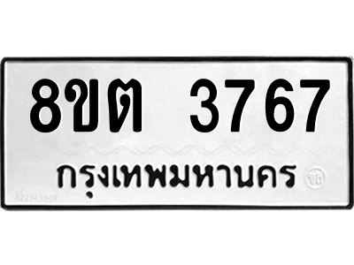 6300892823.png รับจองทะเบียนรถ 8ขต 3767 กรุงเทพมหานคร ผลรวมดี 36
