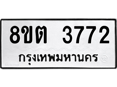 6301300058.png รับจองทะเบียนรถ 8ขต 3772 กรุงเทพมหานคร ผลรวมดี 32