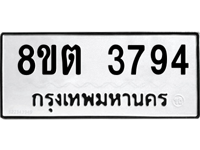 6301300086.png รับจองทะเบียนรถ 8ขต 3794 กรุงเทพมหานคร ผลรวมดี 36