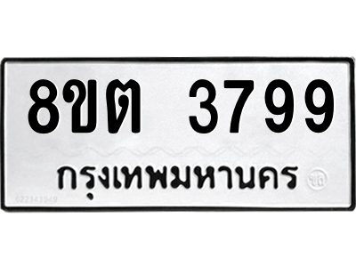 6301320010.png รับจองทะเบียนรถ 8ขต 3799 กรุงเทพมหานคร ผลรวมดี 41