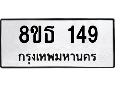 6301326142.png รับจองทะเบียนรถ 8ขธ 149 กรุงเทพมหานคร
