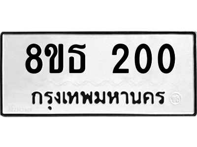 6301327318.png รับจองทะเบียนรถ 8ขธ 200 กรุงเทพมหานคร