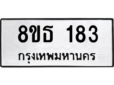 6301327562.png รับจองทะเบียนรถ 8ขธ 183 กรุงเทพมหานคร