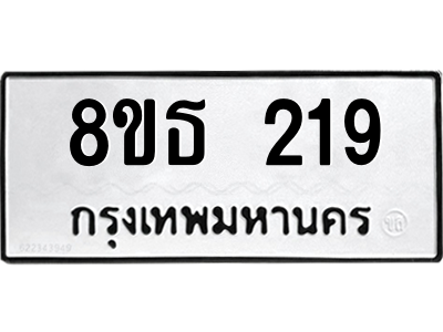 6301327628.png รับจองทะเบียนรถ 8ขธ 219 กรุงเทพมหานคร