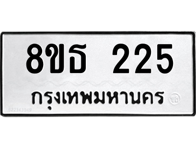 6301327640.png รับจองทะเบียนรถ 8ขธ 225 กรุงเทพมหานคร ผลรวมดี 23