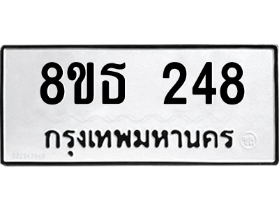 6301327694.png รับจองทะเบียนรถ 8ขธ 248 กรุงเทพมหานคร