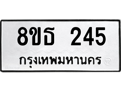 6301328352.png รับจองทะเบียนรถ 8ขธ 245 กรุงเทพมหานคร