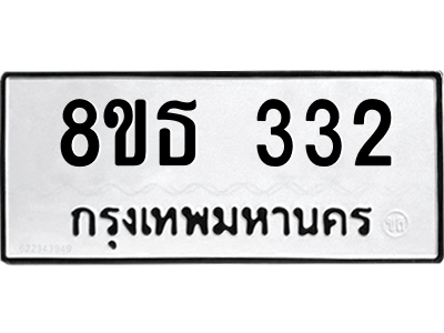 6301329026.png รับจองทะเบียนรถ 8ขธ 332 กรุงเทพมหานคร