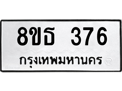 6301329086.png รับจองทะเบียนรถ 8ขธ 376 กรุงเทพมหานคร