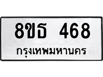 6301329242.png รับจองทะเบียนรถ 8ขธ 468 กรุงเทพมหานคร ผลรวมดี 32