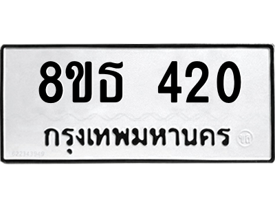 6301329778.png รับจองทะเบียนรถ 8ขธ 420 กรุงเทพมหานคร